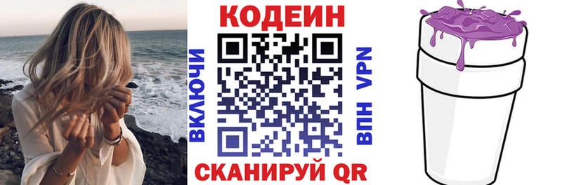 Codein напиток Lean (лин) Лакинск